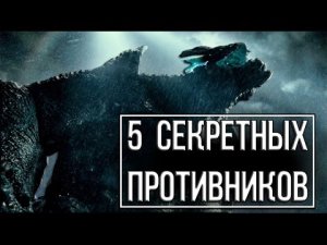 Fallout 4 5 Секретных Противников