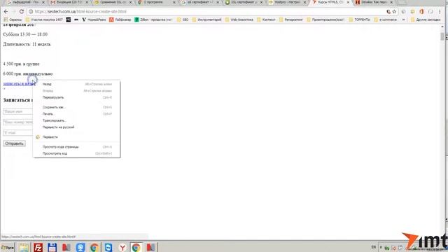 Практика перевода сайта на HTTPS, покупка, верификация сертификата SSL на сайте смотреть онлайн
