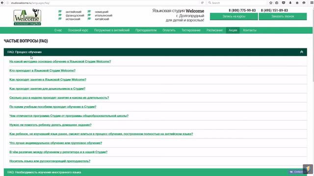 Как найти раздел "Частые вопросы" на сайте студии Welcome, Долгопрудный смотреть онлайн