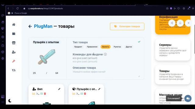 Как сделать сайт для доната майнкрафт!