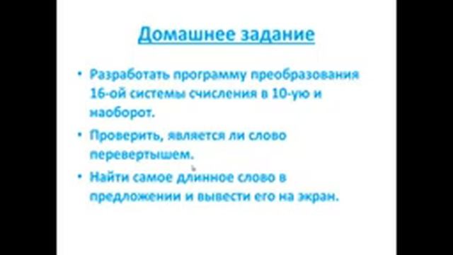 Строки в Pascal (string) - 09 смотреть онлайн
