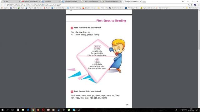 SPOTLIGHT 2 STUDENTS BOOK стр 141\КАК ЧИТАЕТСЯ? смотреть онлайн