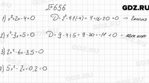№ 656 - Алгебра 8 класс Мерзляк