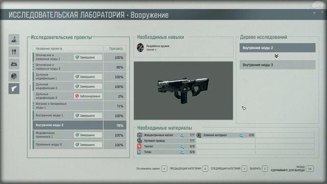 Прокачка оружия. | Starfield #24