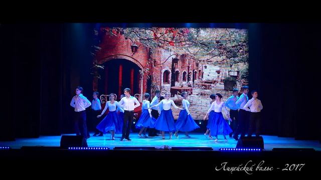 Новополоцкий лицей Вальс 2017 10 А смотреть онлайн