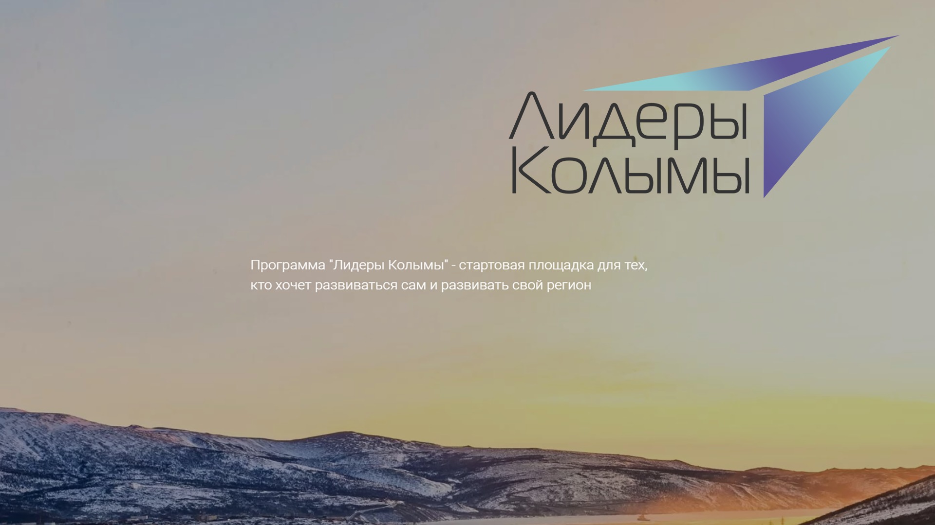 Колыма Плюс