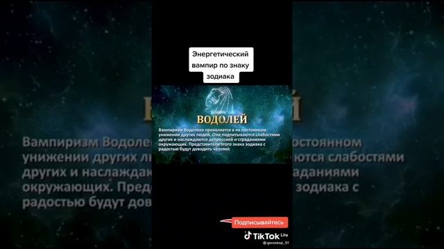 Энергетический вампир по знаку зодиака смотреть онлайн