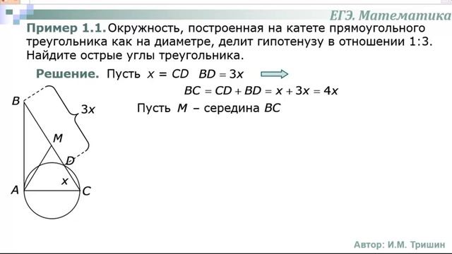 Планиметрия_Треугольник_02 смотреть онлайн