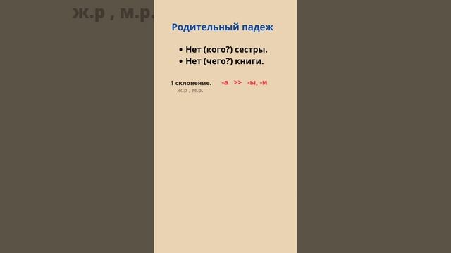 Падежи русского языка. 1 склонение. смотреть онлайн