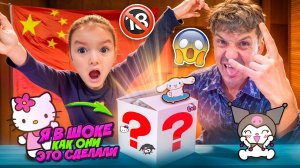 ДОЧКА В ШОКЕ РОДИТЕЛИ УСТРОИЛИ СЮРПРИЗ Я ФАНАТКА СИННЕМАРОЛЛ ХЕЛОУКИТТИ МЕЛОДИ И КУРОМИ