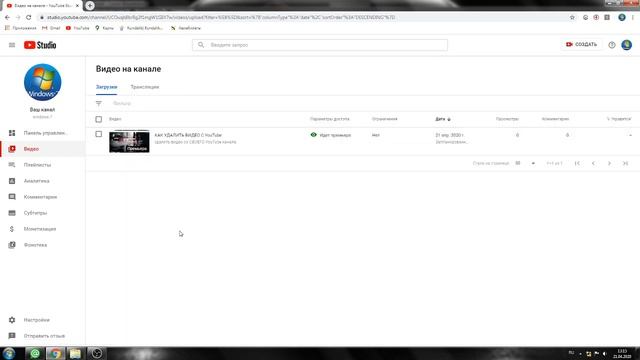 Как удалить видео с YouTube. смотреть онлайн