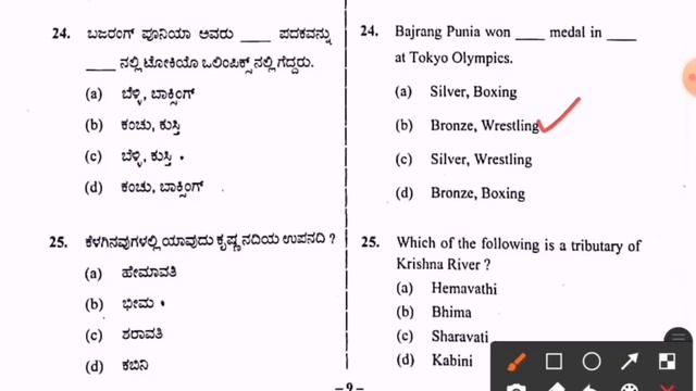 Civil PC(24-10-2021) Question Paper with Key Answers |Part -1 | SBK KANNADA смотреть онлайн