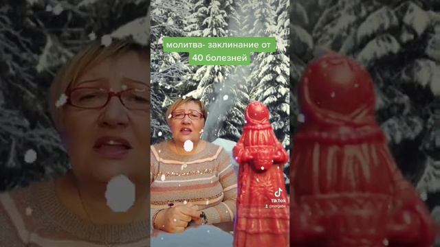 молитва- заклинание от сорока болезней смотреть онлайн