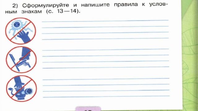 Окружающий мир. Рабочая тетрадь 2 класс 2 часть. ГДЗ стр. 11 №3 смотреть онлайн