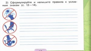 Окружающий мир. Рабочая тетрадь 2 класс 2 часть. ГДЗ стр. 11 №3