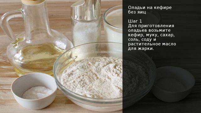 Оладьи на кефире без яиц . Рецепт от шеф повара Максима Григорьева смотреть онлайн