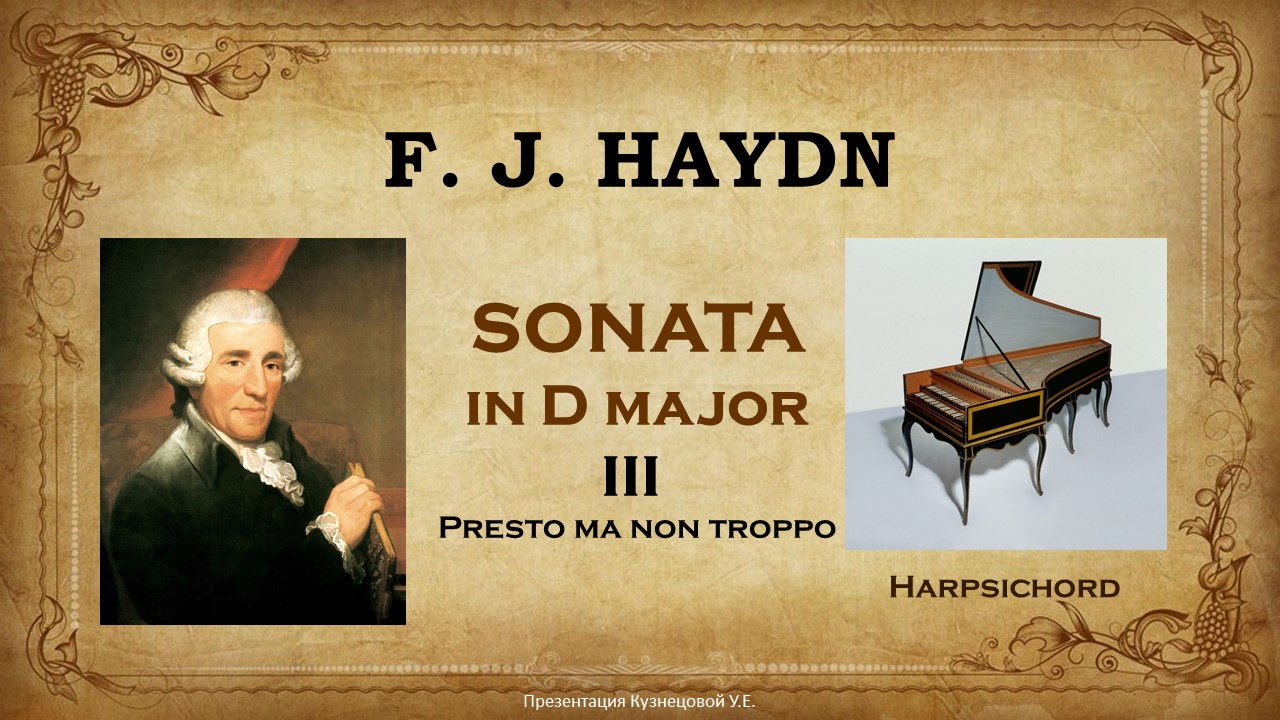 Гайдн - Соната Ре мажор 3 часть - Клавесин/ Haydn - Sonata D-dur mov.3 - Harpsichord смотреть онлайн