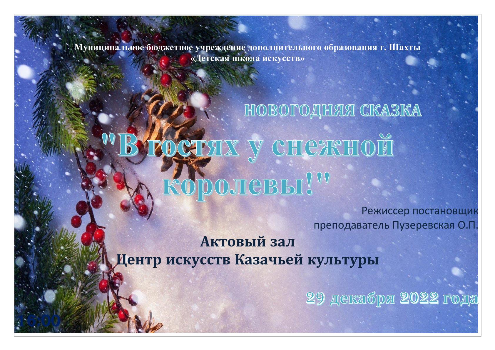 В гостях у снежной королевы смотреть онлайн