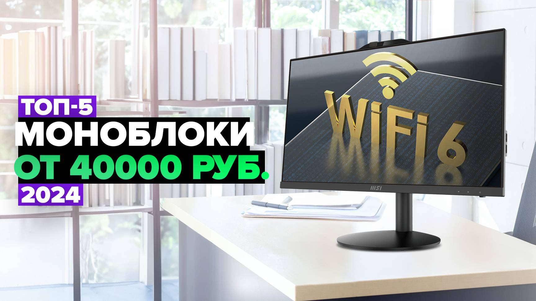 ТОП-5: Лучшие моноблоки для работы⚡️ Рейтинг моноблоков в 2024 году смотреть онлайн