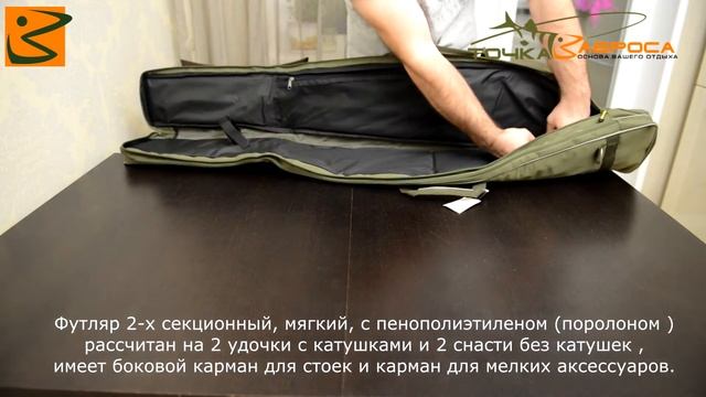 Акрополис Футляр для удочек мягкий серия КВ-3 tochka-zabrosa.ru смотреть онлайн