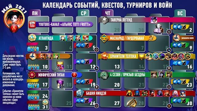 Empires and Puzzles : МАЙ 2021. КАЛЕНДАРЬ СОБЫТИЙ, КВЕСТОВ, ТУРНИРОВ И ВОЙН смотреть онлайн