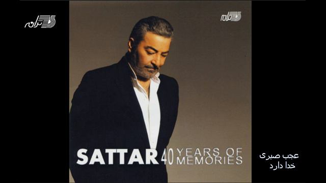 Sattar - Ajab Sabri Khoda Darad / ستار ـ عجب صبری خدا دارد смотреть онлайн