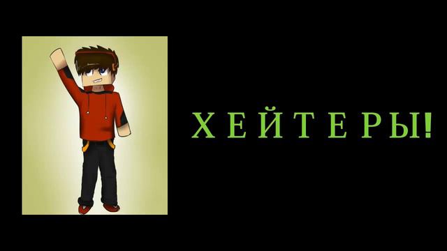 Давайте поговорим?Тема:Хейтеры! смотреть онлайн