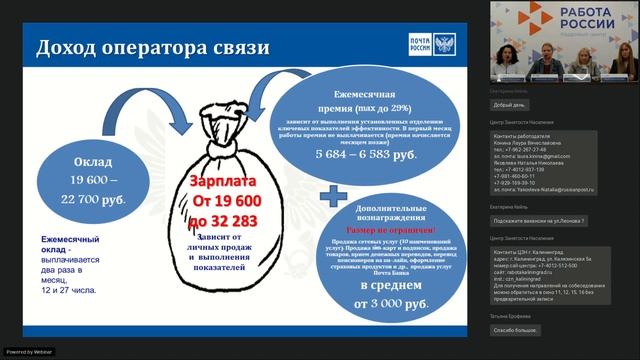 Ярмарка вакансий Акционерное общество "Почта России" УФПС Калининградской области АО май 2021 смотреть онлайн