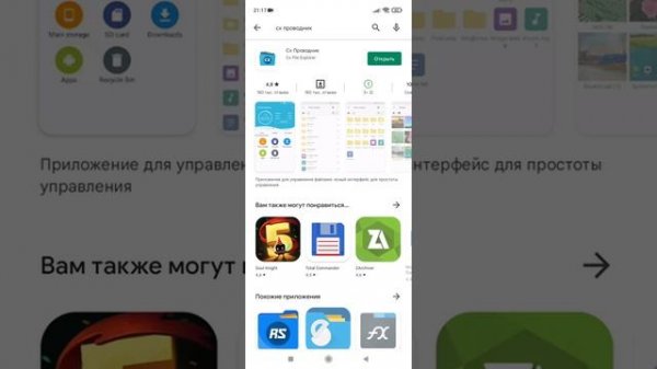 как убрать ошибку доступа к папке android/data