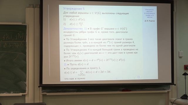 Лекция 12 | Планарные графы и циклы | Дмитрий Карпов | Лекториум смотреть онлайн