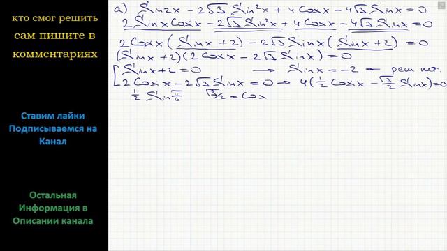 Математика а) Решите уравнение Sin2x-2√3 (Sinx)^2+4Cosx-4√3 Sinx=0 б) Найдите все корни этого смотреть онлайн