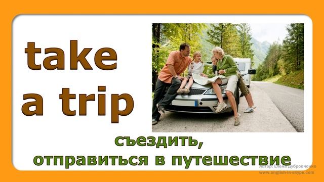 Путешествия на английском языке. Английский для путешествий (часть 2)