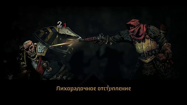 ДОЖИВЕТ ЛИ ХОТЬ КТО Darkest Dungeon II #5 смотреть онлайн