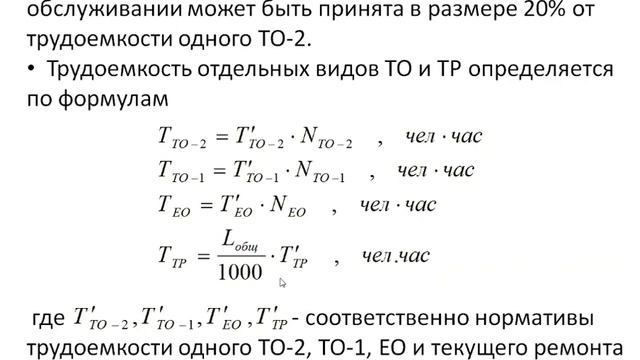 Практическая работа №3. План технического обслуживания и ремонта подвижного состава смотреть онлайн