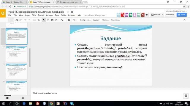 Lesson 10 Record 2017 10 30 19 08 59 559 смотреть онлайн