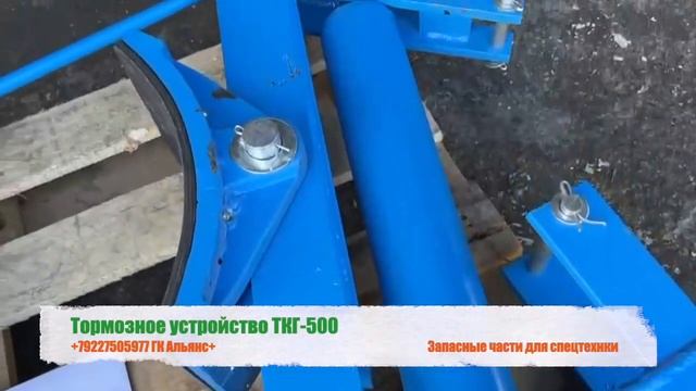 Тормозное устройство ТКГ-500 смотреть онлайн