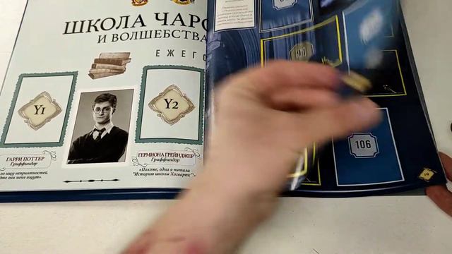 Вклейка. Гарри Поттер/ Harry Potter Le Manuel du Sorcier / Panini смотреть онлайн