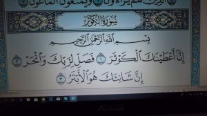 Коран. Сура "Аль-Кавсар"