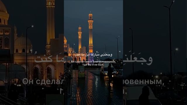 Сура 19. «Марьям» Аяты: 29-33.Чтец: Мансур Ас Салим. смотреть онлайн