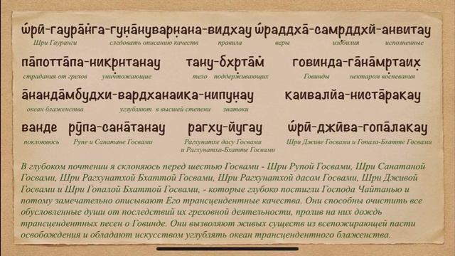 Урок 99. Ш́рӣ Ш́рӣ Шад̣-Госва̄мй-ашт̣акам, 3.2 смотреть онлайн