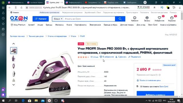 Скидка 50% на Утюг PROFFI STEAM PRO PH8944, фиолетовый, 3000 вт смотреть онлайн