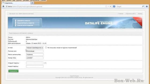 DataLife Engine С нуля От А до Я Урок 11 Личные настройки смотреть онлайн