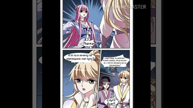 Манга Сюань Цзи Цы 8 глава смотреть онлайн