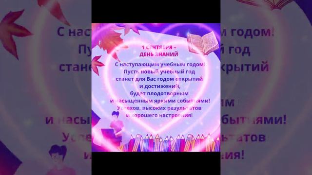 1 сентября. День знаний!!! смотреть онлайн