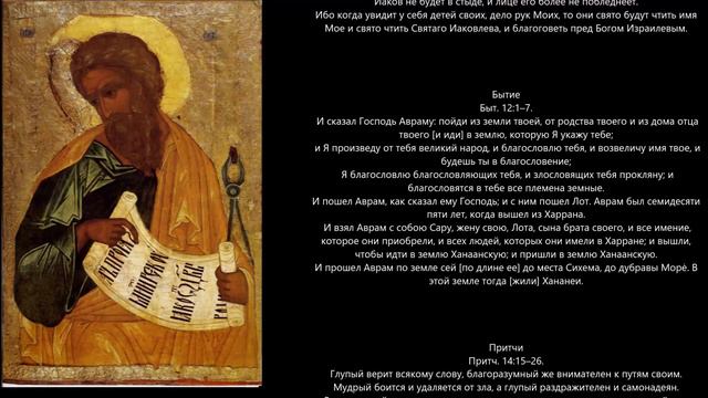 Евангелие дня 9 Апреля 2021г