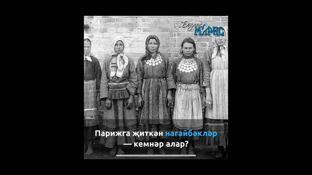 Нагайбәкләр смотреть онлайн