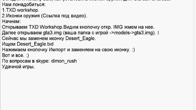 [F.A.Q] Установка иконок оружия для Gta Sa [TXD Workshop] смотреть онлайн