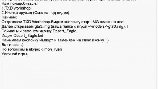 [F.A.Q] Установка иконок оружия для Gta Sa [TXD Workshop]