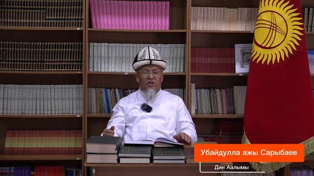 😨 ДИН Аалымы устаз Убайдулла ажы Сарыбаев смотреть онлайн