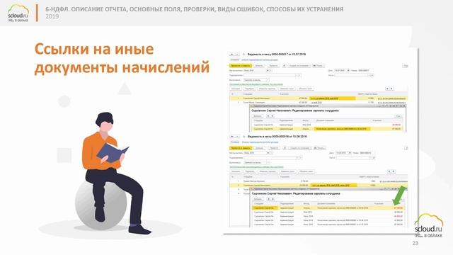 ИФНС. Расчет по форме 6-НДФЛ в 1С за полугодие 2019 года смотреть онлайн
